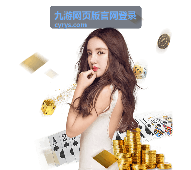 九游网页版官网登录账号被临时限制的说明示意图